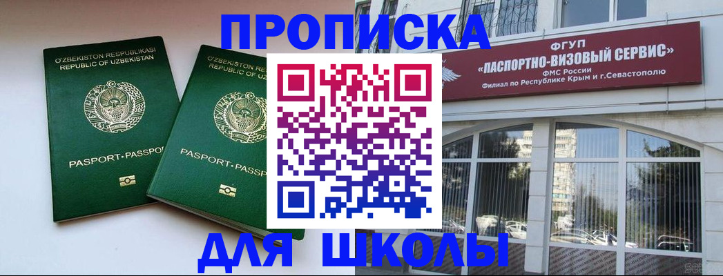 прописка ребенка в Шуе